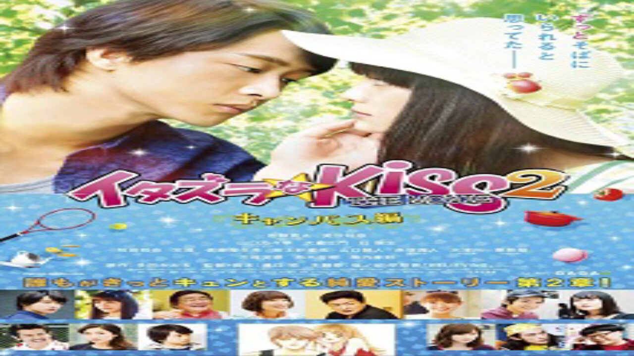 Poster of Itazurana Kiss The Movie Campus