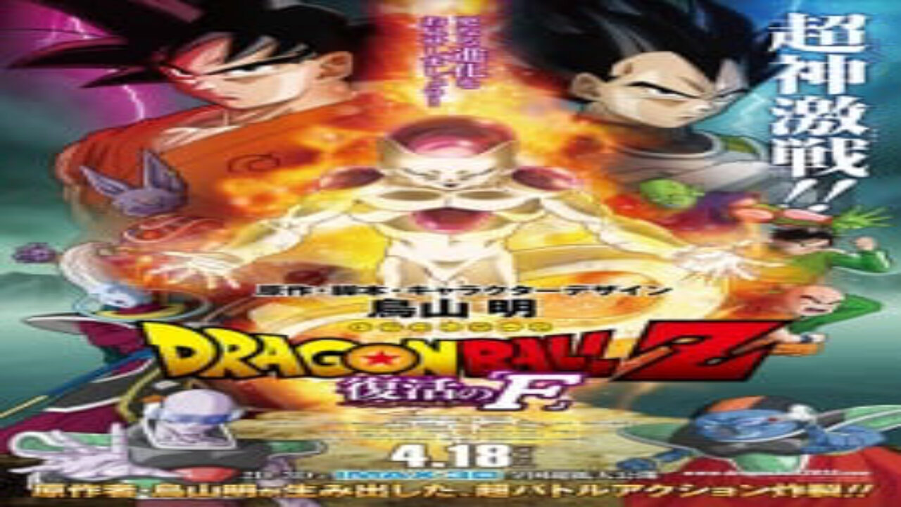 Poster of Dragon Ball Z Movie 15 Fukkatsu no F