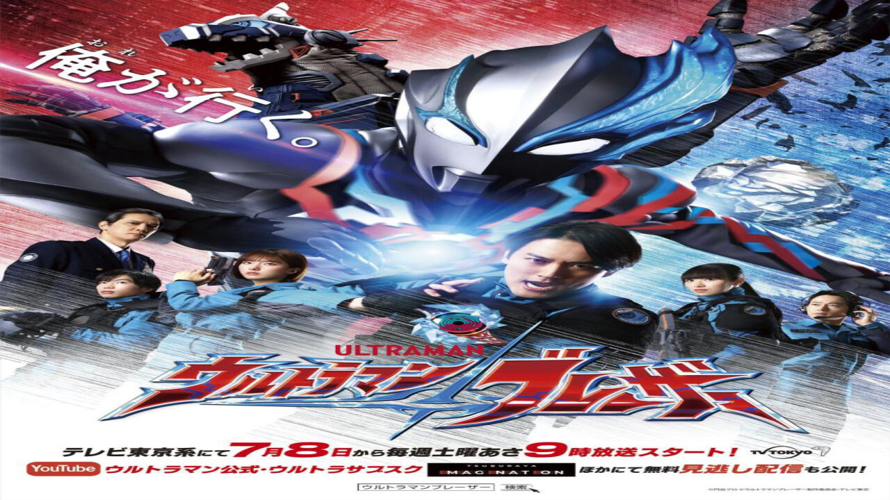 Poster of Ultraman Blazar