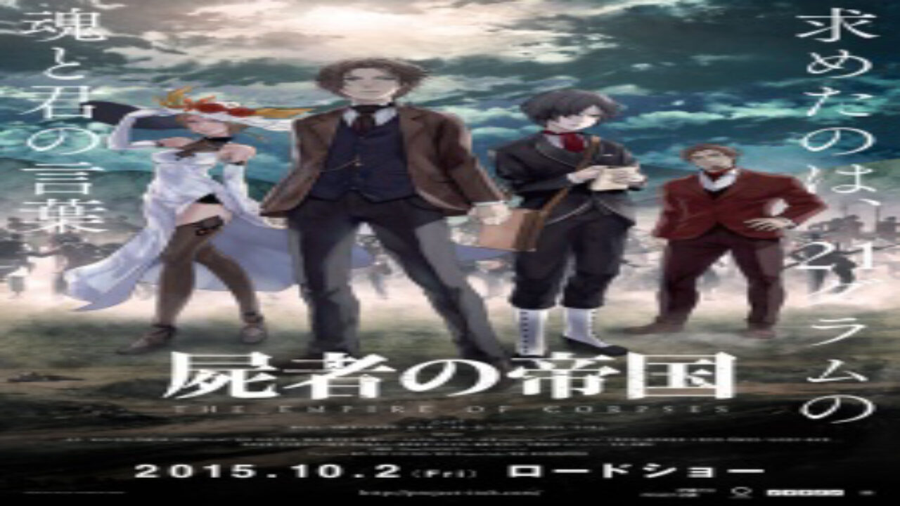 Poster of Shisha no Teikoku