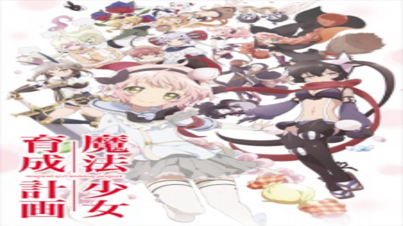 Poster of Mahou Shoujo Ikusei Keikaku