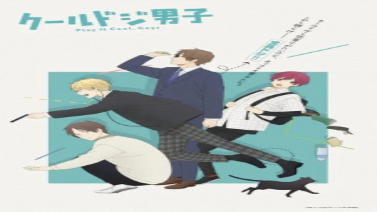 Poster of Cool Doji Danshi