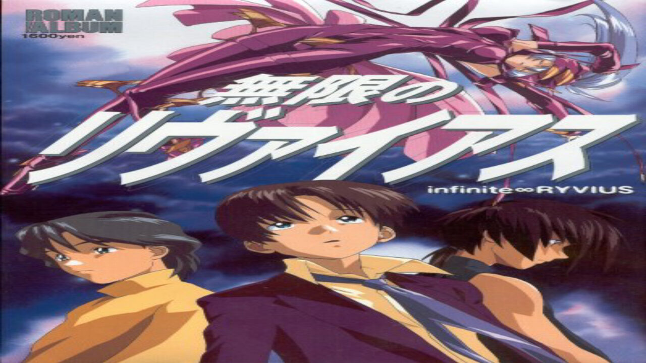 Poster of Mugen no Ryvius