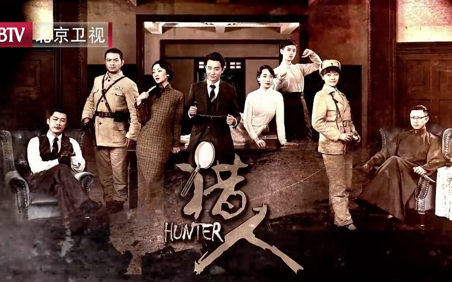 Xem phim Thám Tử Kỳ Quái  - Hunter (2016)