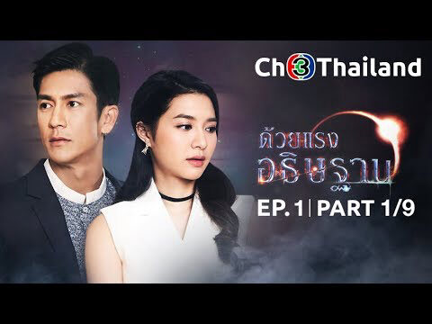 Xem phim Sức Mạnh Lời Nguyện Cầu  - Duay Rang Atitharn (2018)