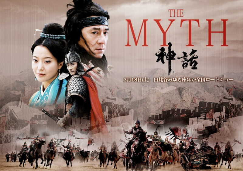 Xem phim Thần thoại  - The Myth (2005)