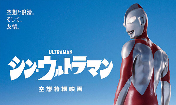 Xem phim Tân Siêu nhân Điện quang  - Shin Ultraman (2022)