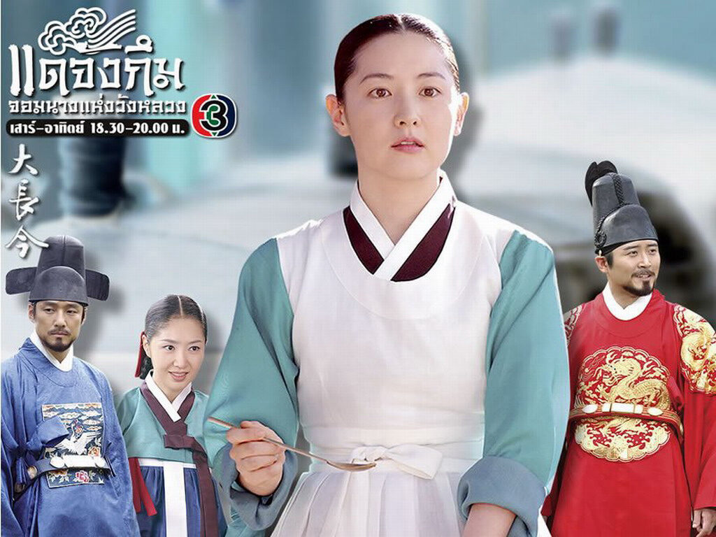 Poster of Nàng Dae Jang geum