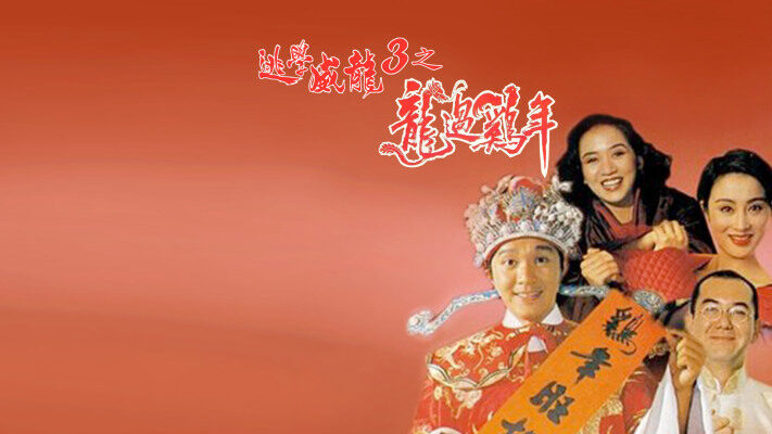 Poster of Trường học Uy Long 3