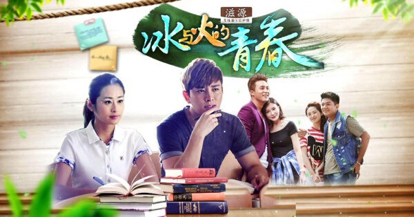 Xem phim Nguyện Có Người Phiêu Bạt Cùng Em  - Accompany You Ups And Downs (2017)