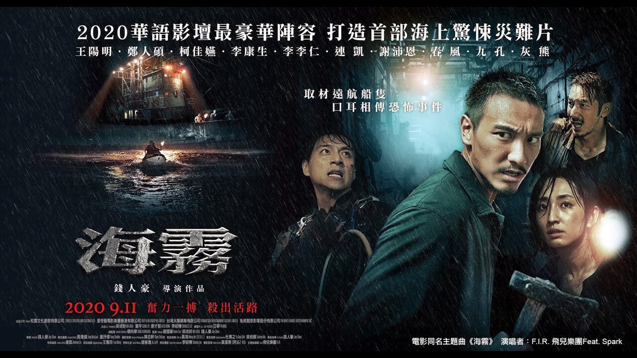 Xem phim Nộ Hải Cuồng Chu  - Mad Spider Sea (2020)