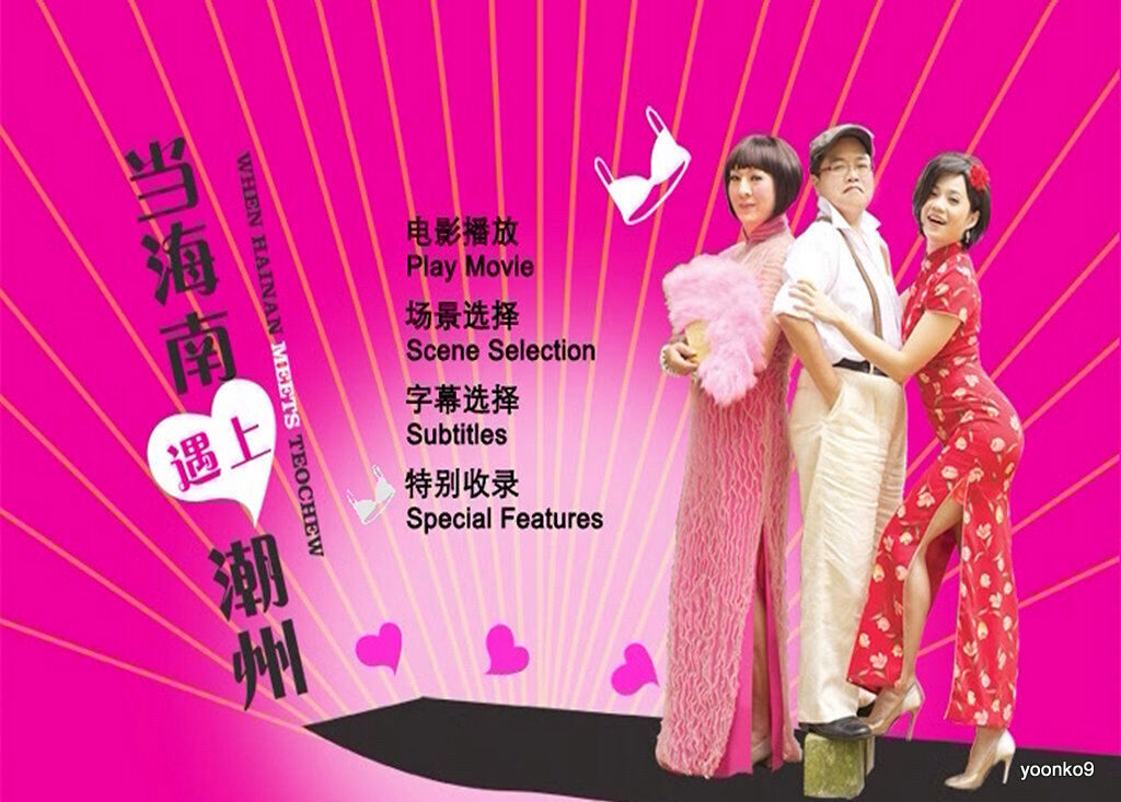 Xem phim Khi Hải Nam gặp Triều Châu  - When Hainan Meets Teochew (2010)