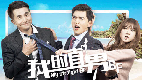 Xem phim BF chuẩn Men của tôi  - My Boyfri Is Straight (2017)