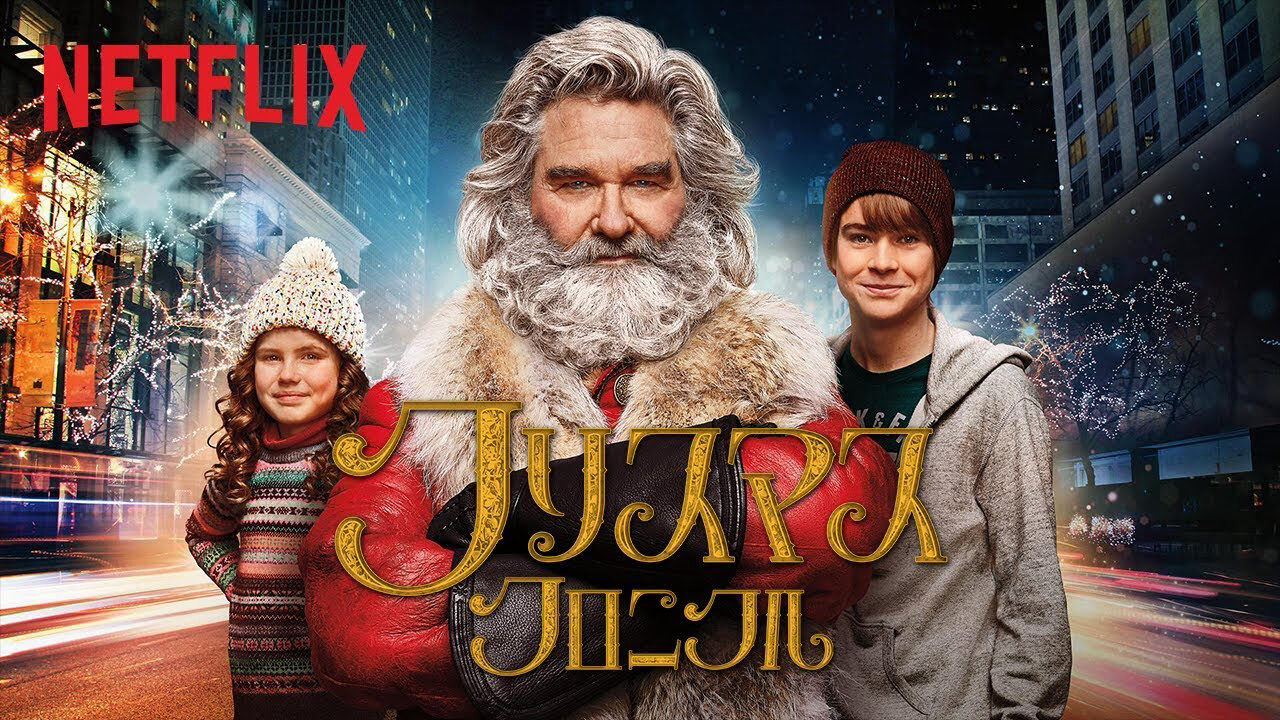 Xem phim Biên niên sử Giáng Sinh  - The Christmas Chronicles (2018)