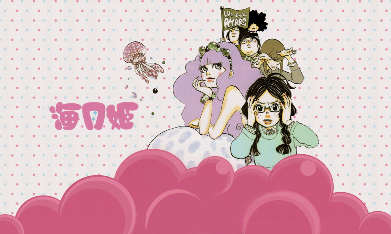 Poster of Princess Jellyfish