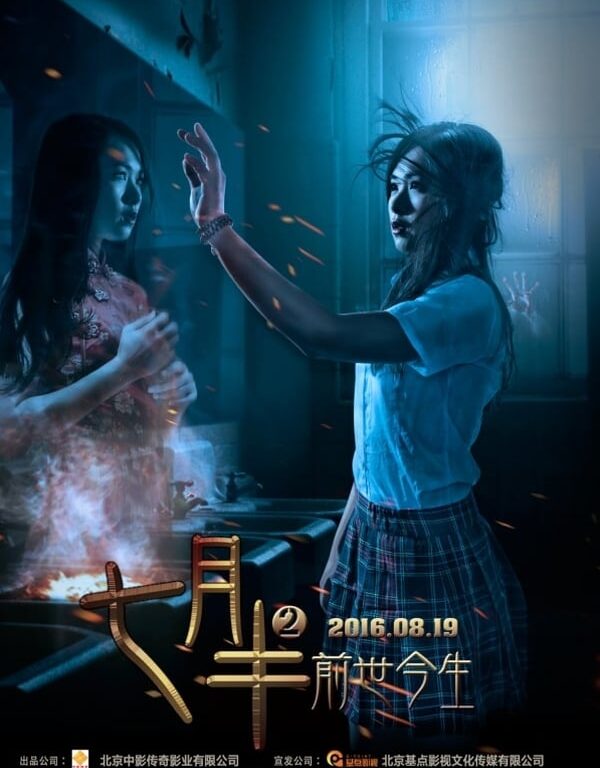 Poster of Rằm Tháng Bảy 2 Quá Khứ Và Hiện Tại