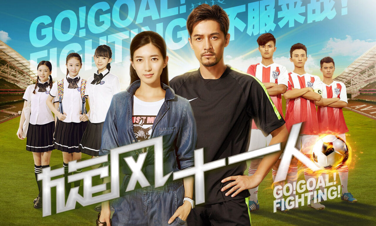 Xem phim Cơn Lốc 11 Người  - Go Goal Fighting (2016)