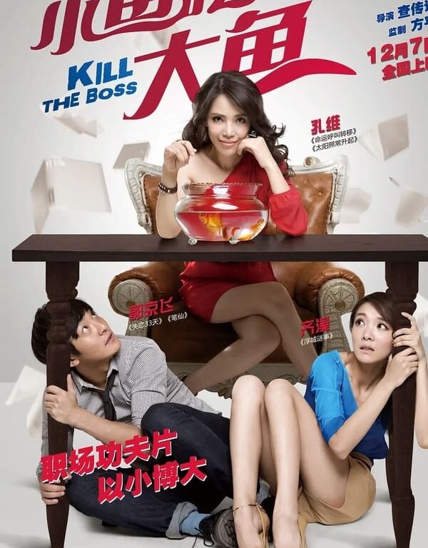 Xem phim Cá Bé Nuốt Cá Lớn  - Kill The Boss (2012)