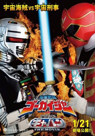 Poster of Kaizoku Sentai Gokaiger vs Uchuu Keiji Gavan The Movie