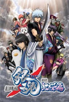 Poster of Gintama Movie 1 Shinyaku Benizakura hen