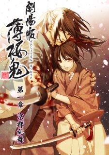 Poster of Hakuouki Movie 1 Kyoto Ranbu