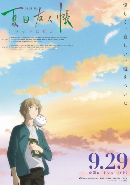 Poster of Natsume Yuujinchou Movie Utsusemi ni Musubu