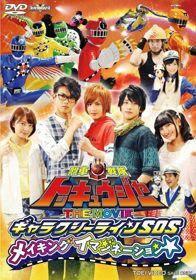 Poster of Ressha Sentai ToQger the Movie Galaxy Line SOS