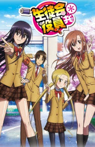 Poster of Seitokai Yakuindomo 2