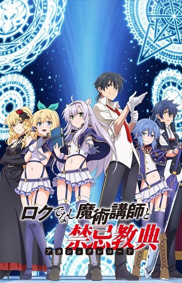 Poster of Rokudenashi Majutsu Koushi to Akashic Records