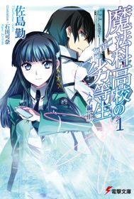 Poster of Mahouka Koukou No Rettousei