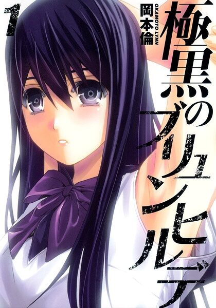 Poster of Gokukoku No Brynhildr