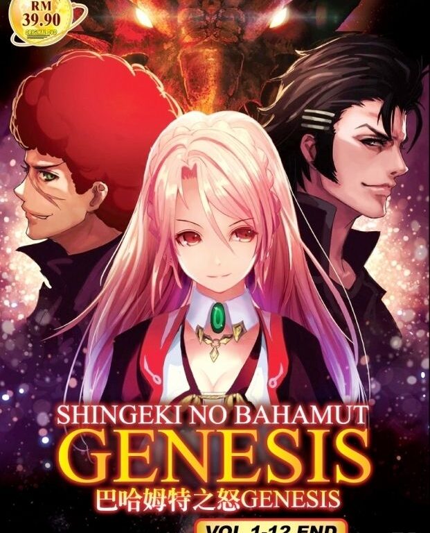 Poster of Shingeki no Bahamut Genesis