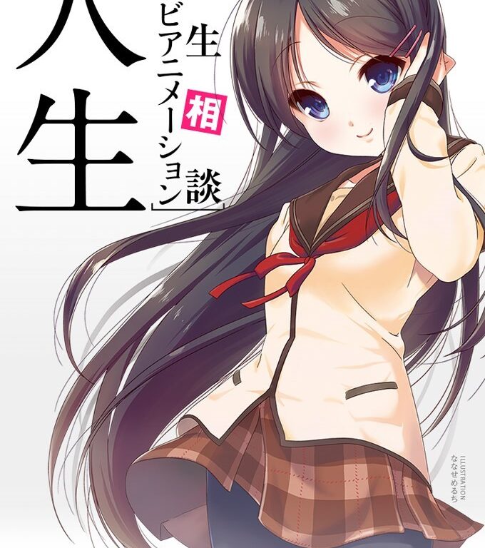 Poster of Jinsei