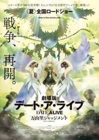 Poster of Date A Live Movie Mayuri Judgment