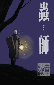 Poster of Mushishi Zoku Shou