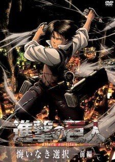 Poster of Shingeki no Kyojin Kuinaki Sentaku