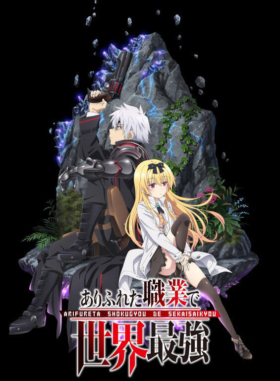 Poster of Arifureta Shokugyou de Sekai Saikyou