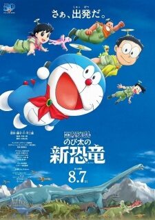 Poster of Doraemon Movie 40 Nobita no Shin Kyouryuu