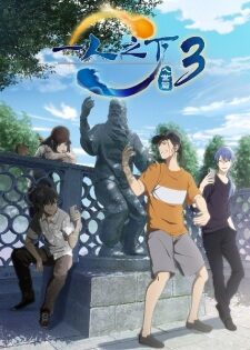 Poster of Hitori no Shita The Outcast 3rd Season