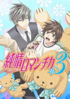 Poster of Junjou Romantica 3