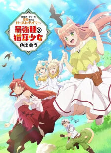 Poster of Yuusha Party wo Tsuihou sareta Beast Tamer Saikyoushu no Nekomimi Shoujo to Deau