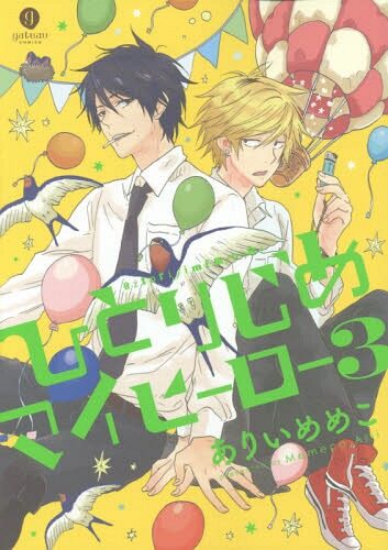 Poster of Hitorijime My Hero