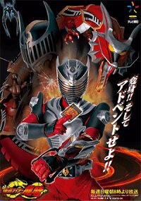 Poster of Kamen Rider Ryuki