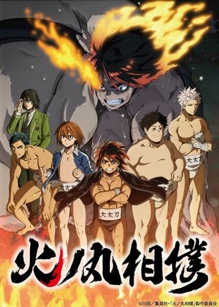 Poster of Hinomaruzumou