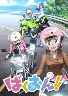 Poster of Bakuon