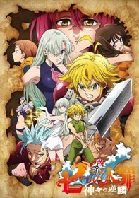 Poster of Nanatsu no Taizai Kamigami no Gekirin