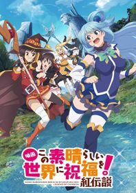 Poster of Kono Subarashii Sekai ni Shukufuku wo Movie Kurenai Densetsu