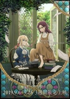 Poster of Violet Evergarden Gaiden Eien to Jidou Shuki Ningyou