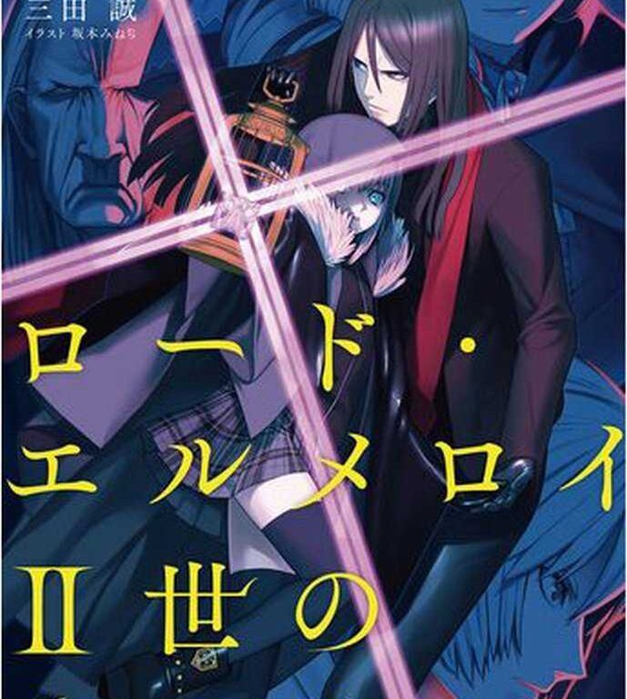 Poster of Lord El Melloi II Sei no Jikenbo Rail Zeppelin Grace Note Hakamori to Neko to Majutsushi