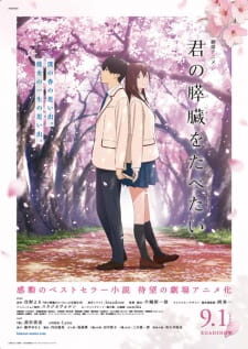 Poster of Kimi no Suizou wo Tabetai